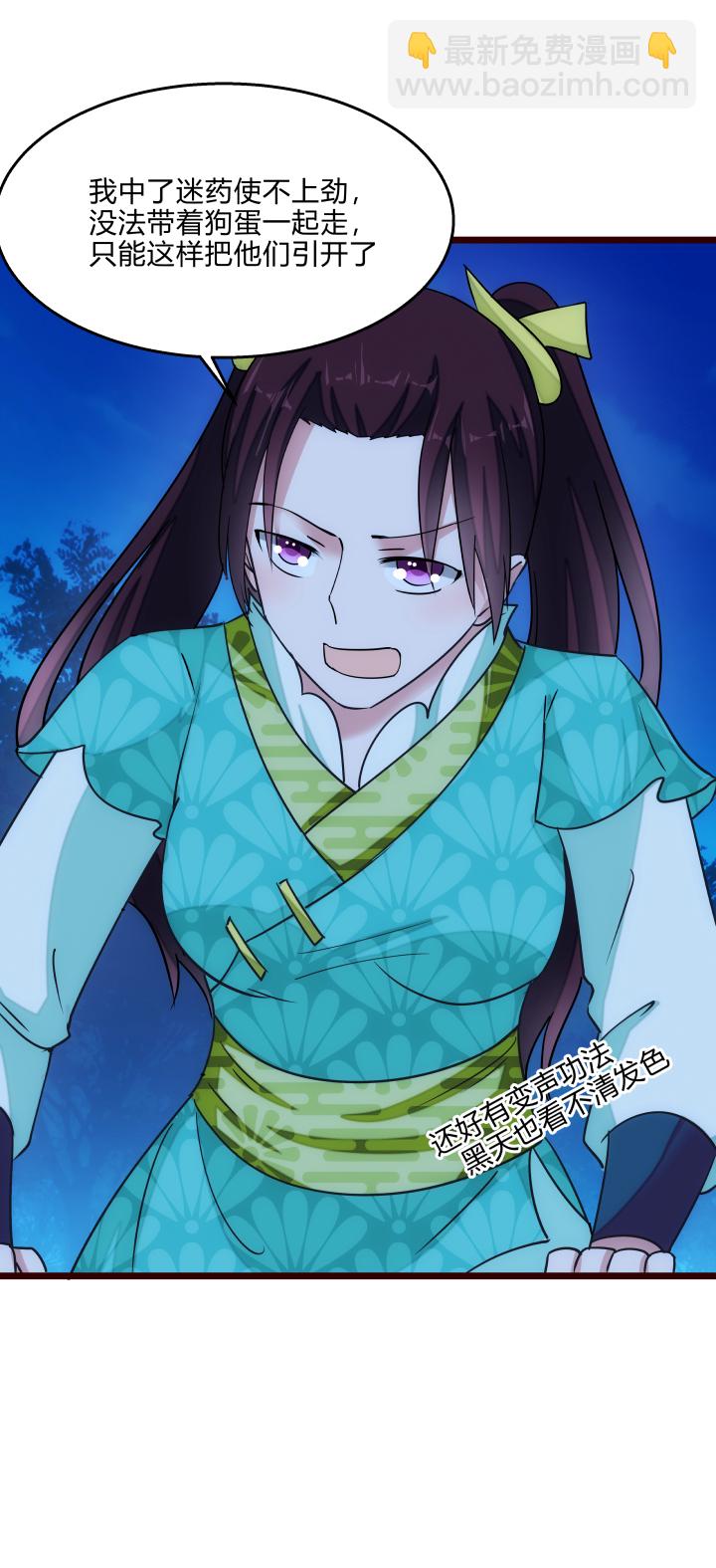 《妃哥传》38 乱斗 第9页