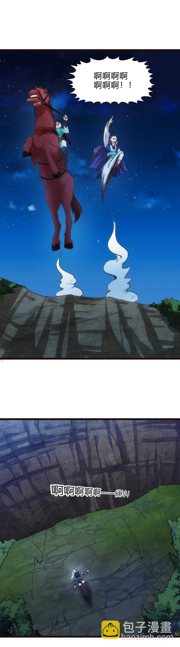《妃哥传》39 坠崖 第11页