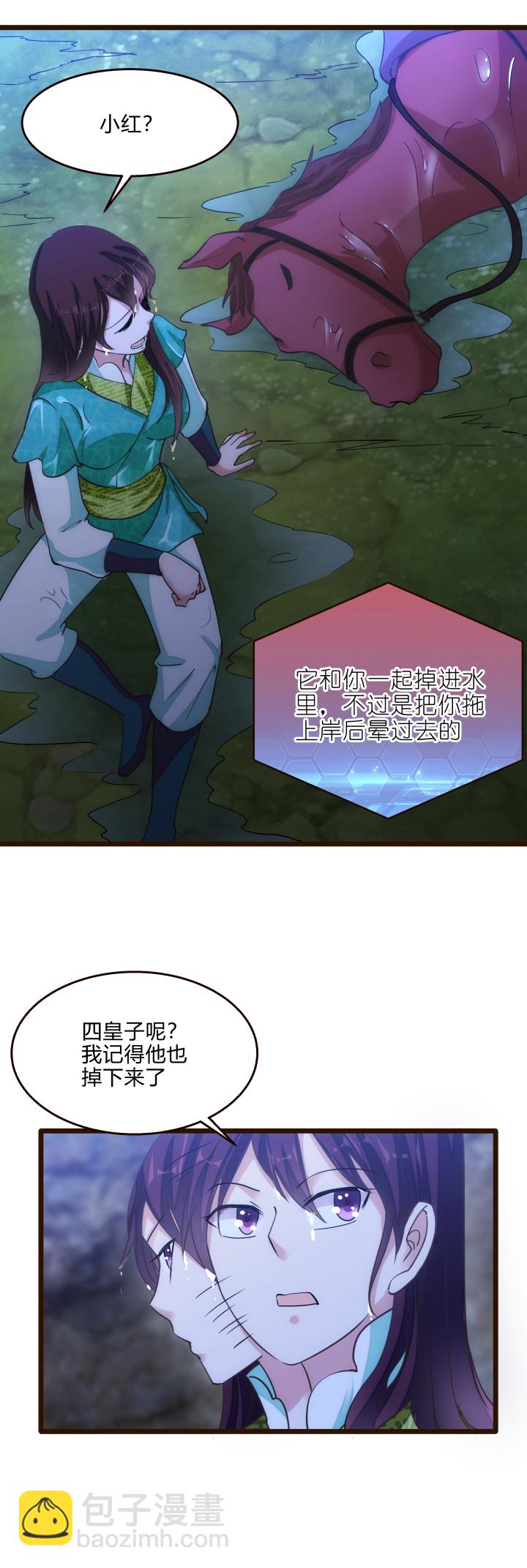 《妃哥传》39 坠崖 第18页
