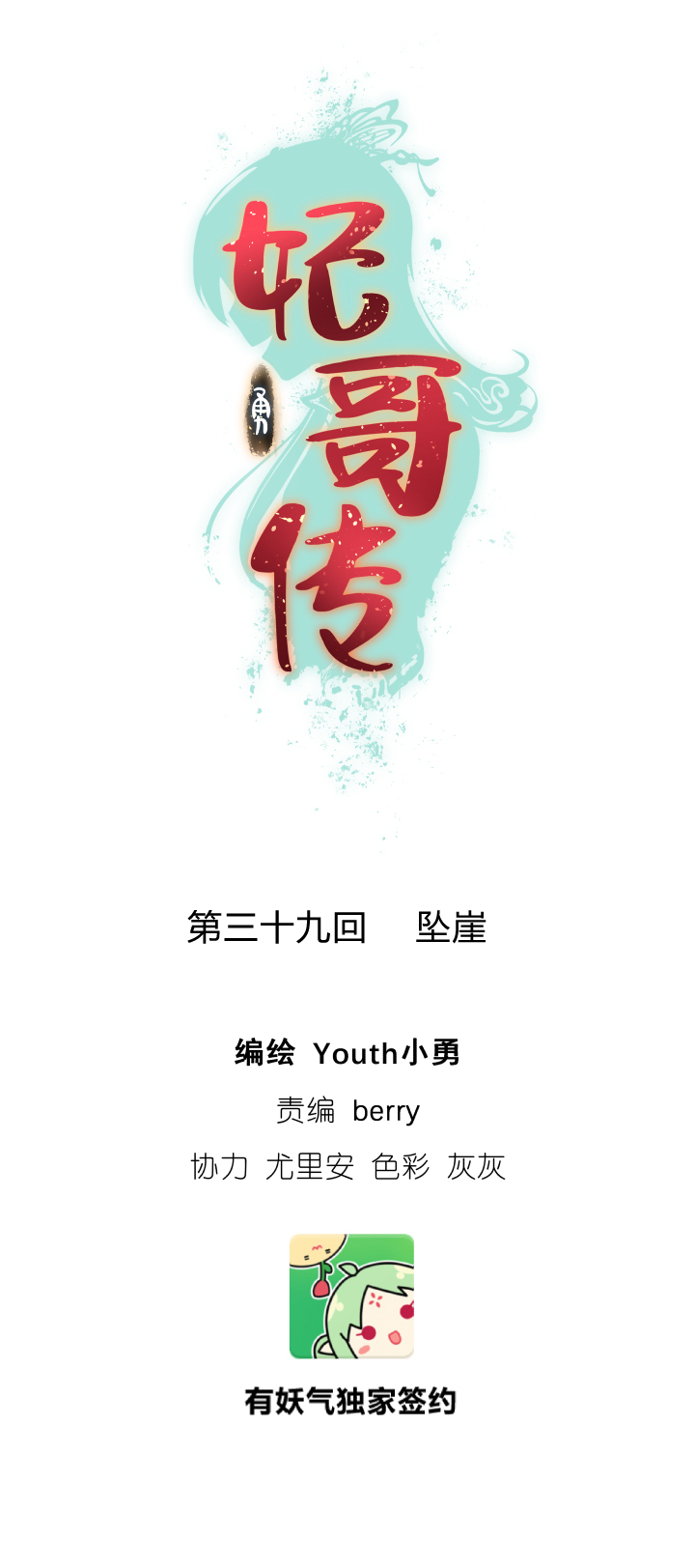 《妃哥传》39 坠崖 第1页