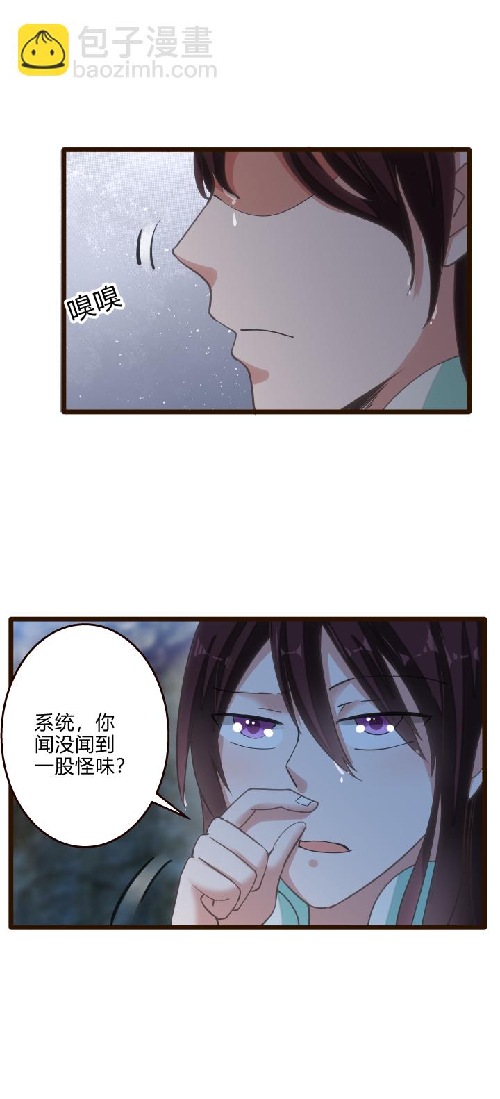 《妃哥传》39 坠崖 第21页