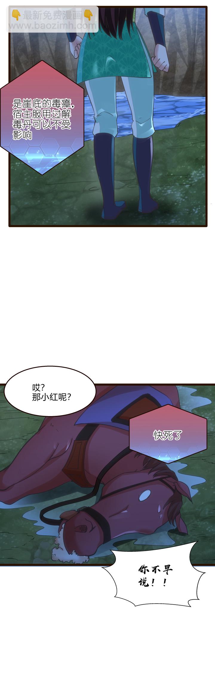 《妃哥传》39 坠崖 第22页