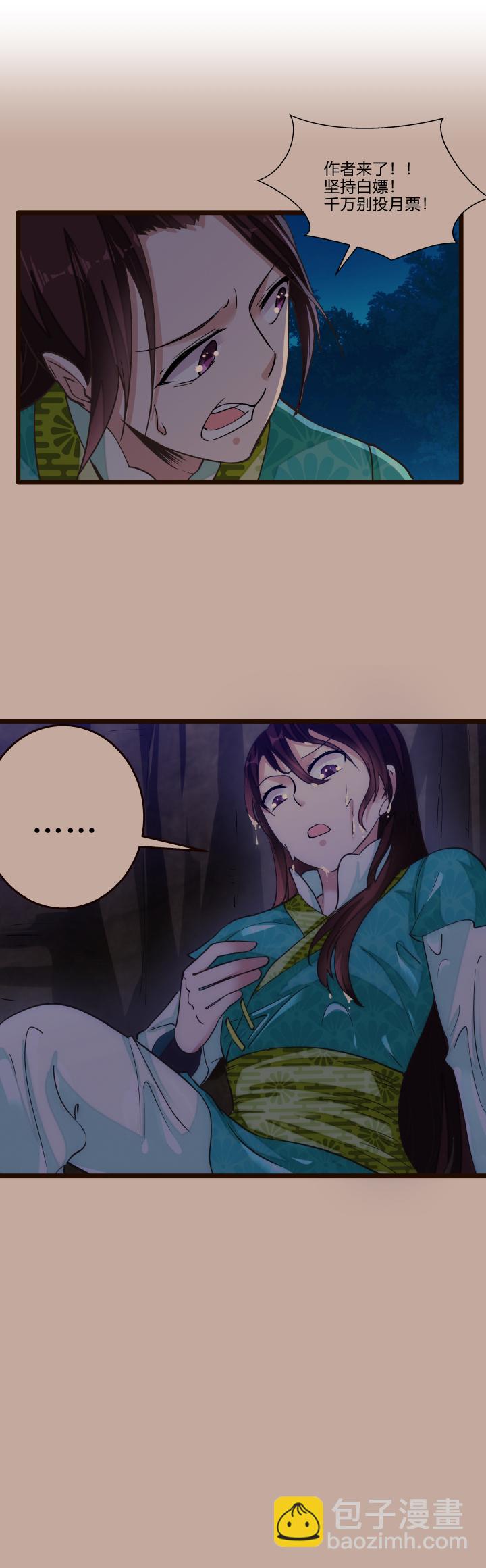 《妃哥传》39 坠崖 第23页