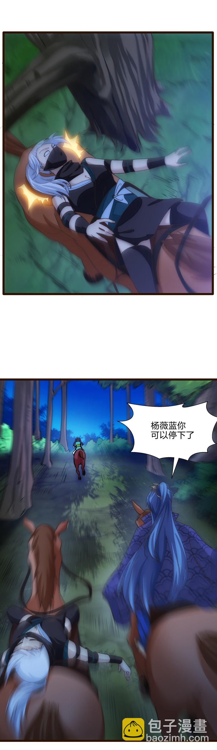 《妃哥传》39 坠崖 第2页