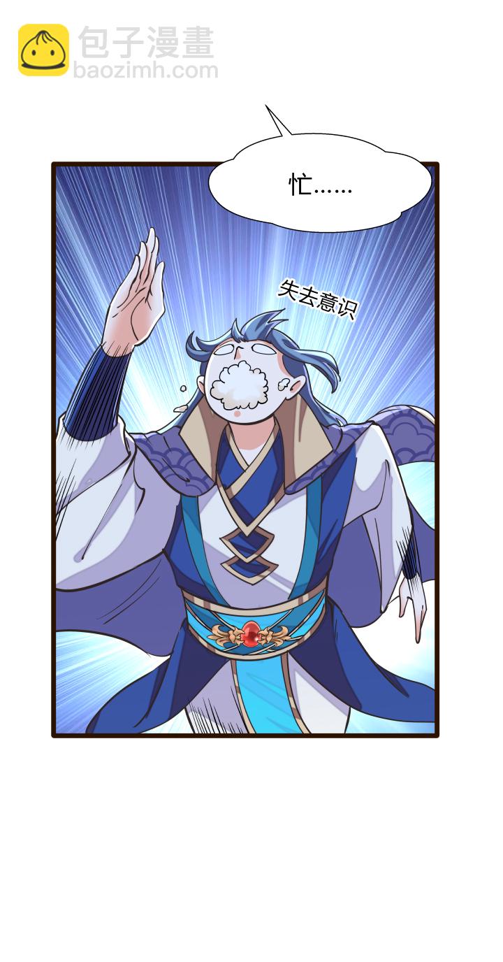 《妃哥传》39 坠崖 第9页