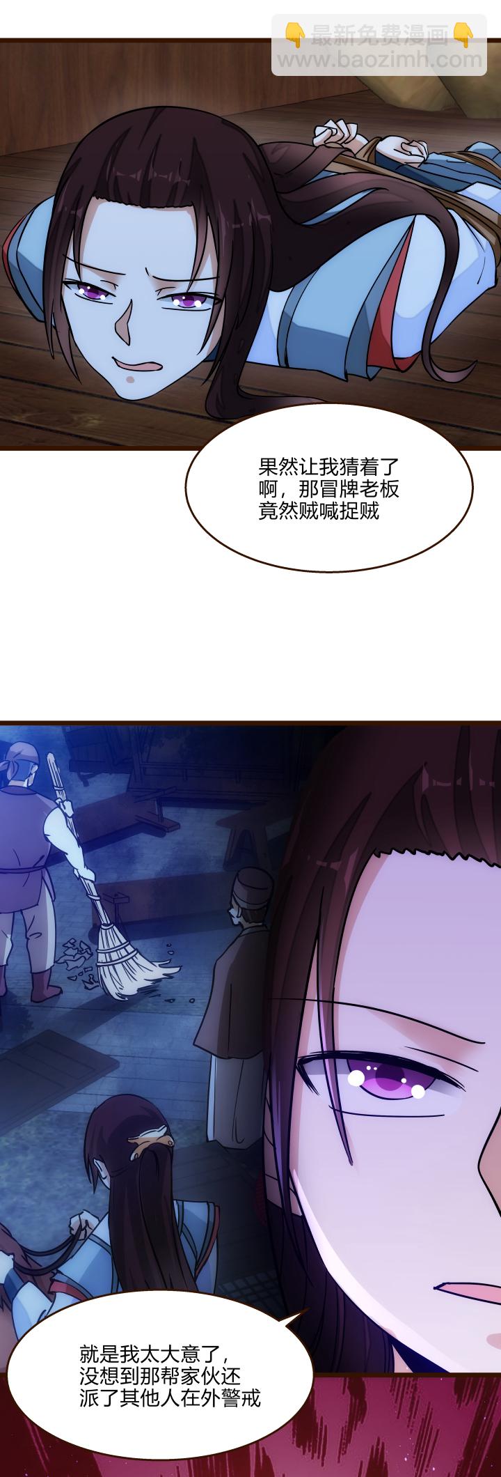 《妃哥传》36 脱困危机 第11页