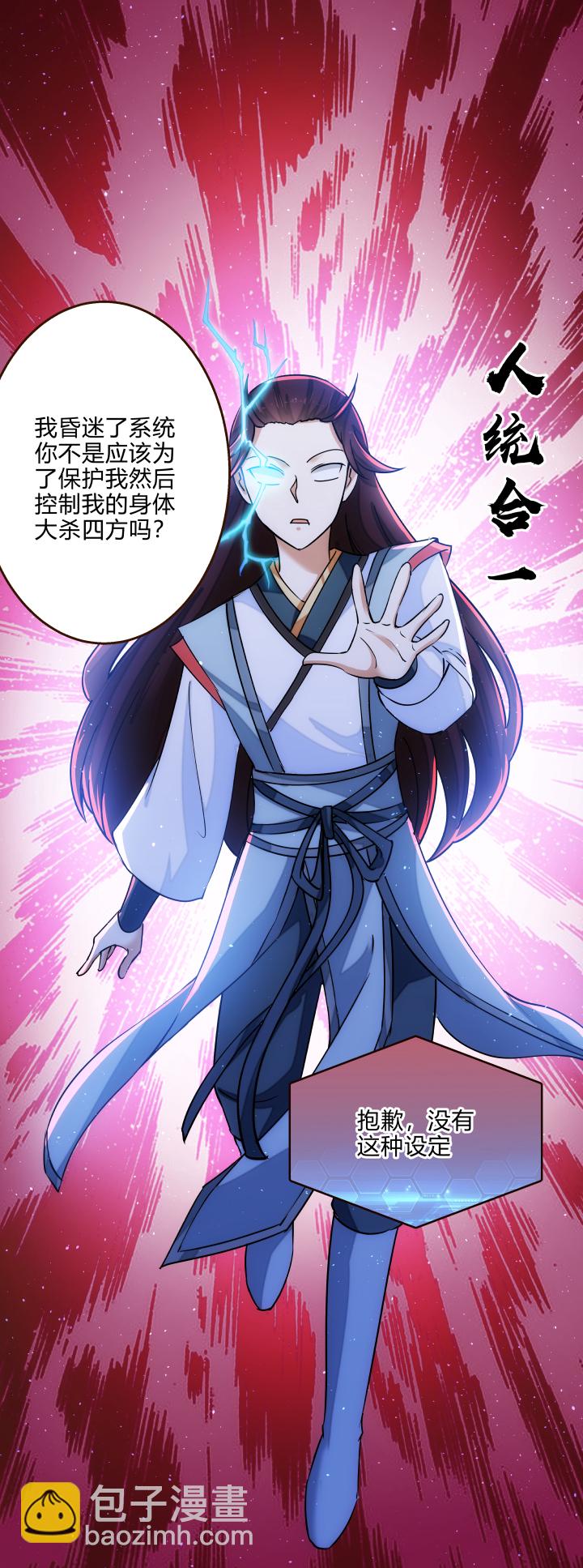 《妃哥传》36 脱困危机 第12页