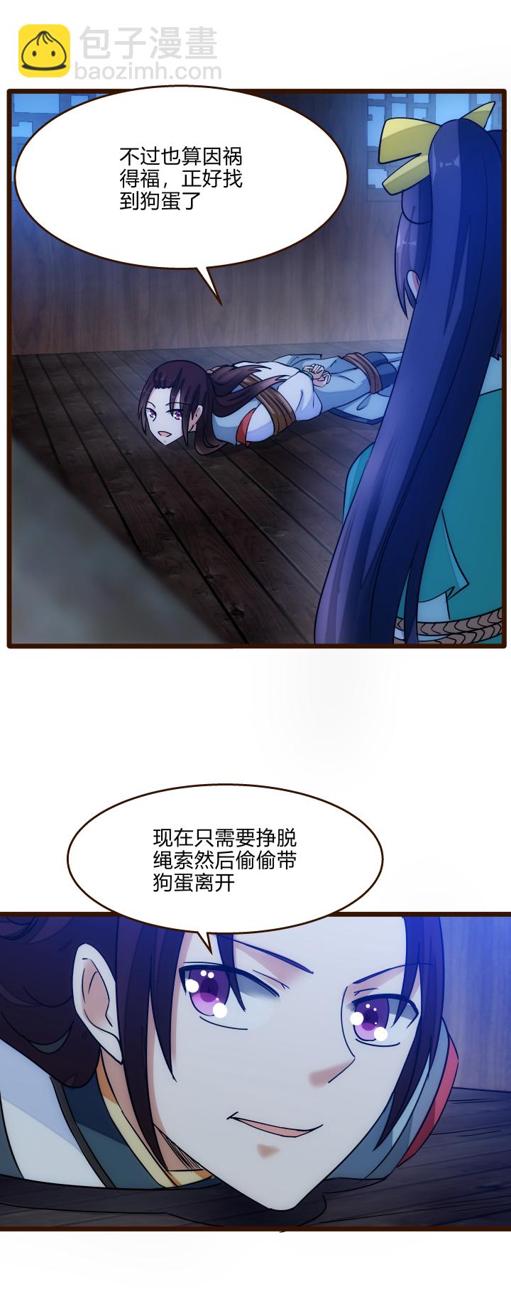 《妃哥传》36 脱困危机 第13页