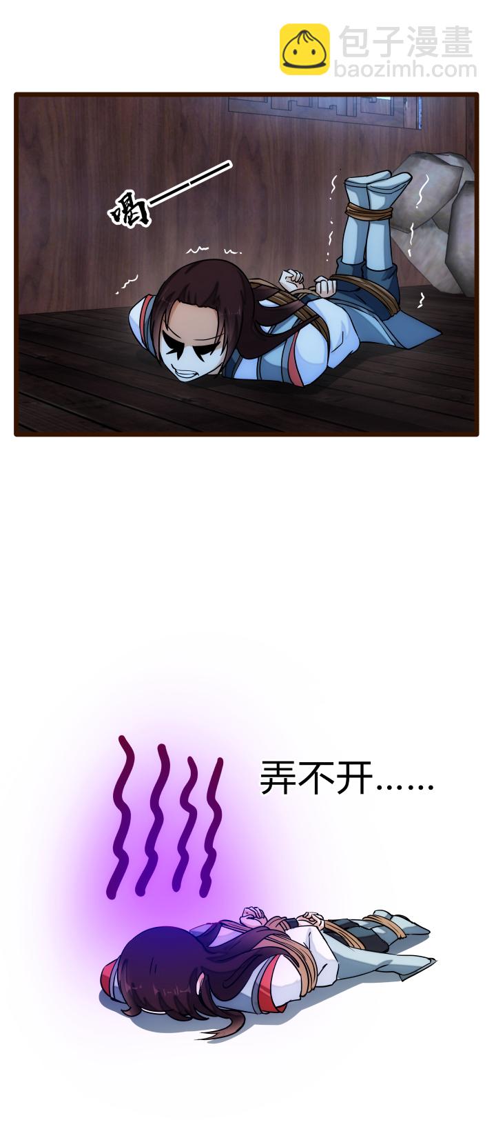 《妃哥传》36 脱困危机 第14页