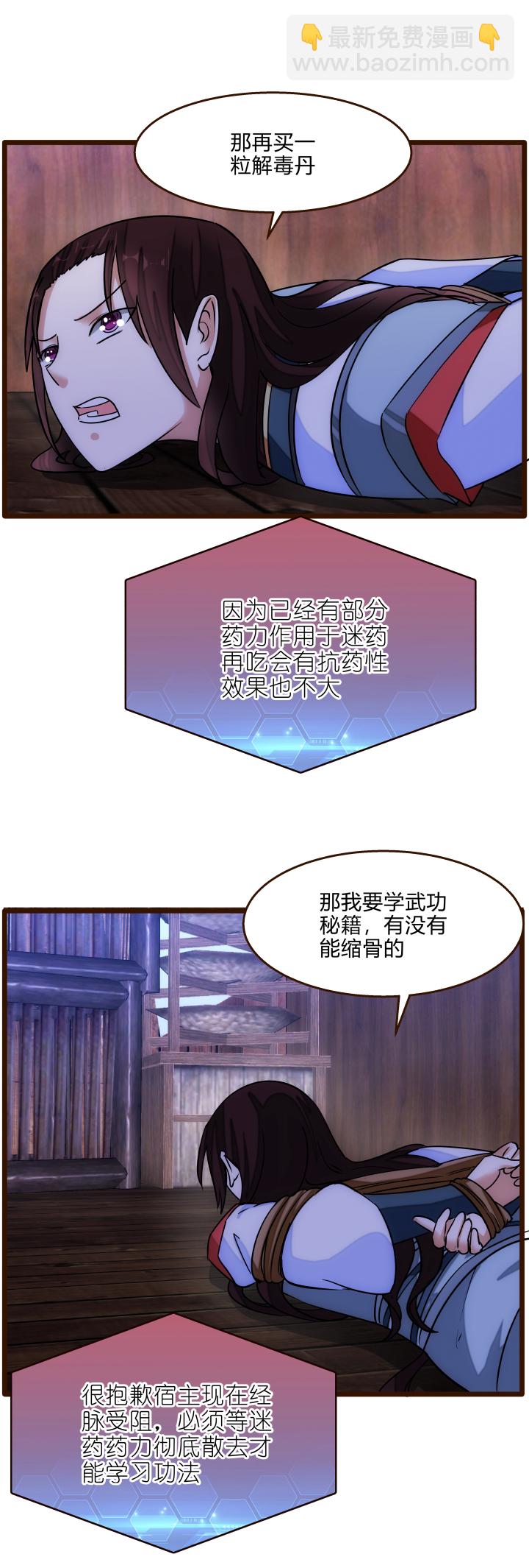 《妃哥传》36 脱困危机 第16页