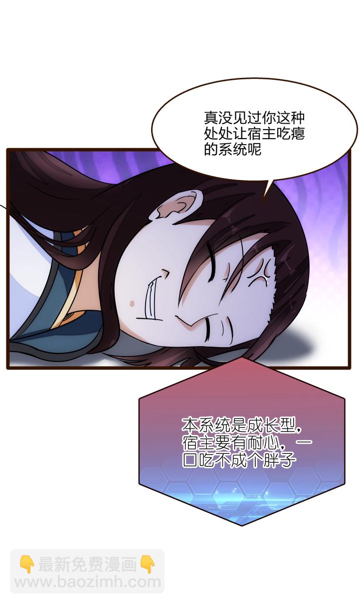 《妃哥传》36 脱困危机 第17页