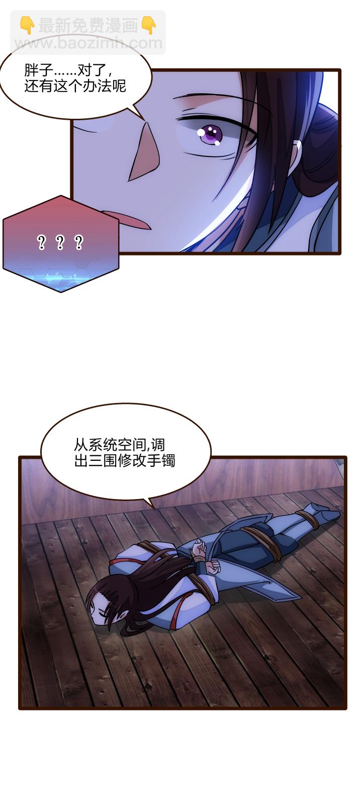《妃哥传》36 脱困危机 第18页