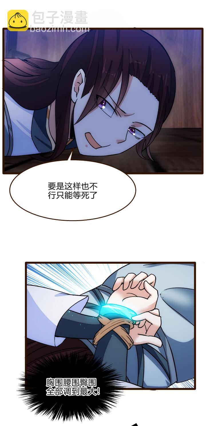 《妃哥传》36 脱困危机 第19页