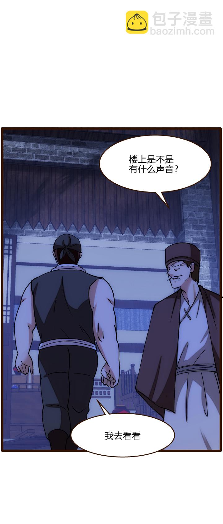 《妃哥传》36 脱困危机 第21页