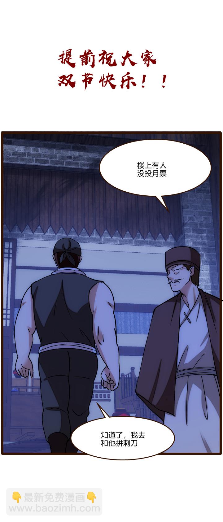 《妃哥传》36 脱困危机 第24页