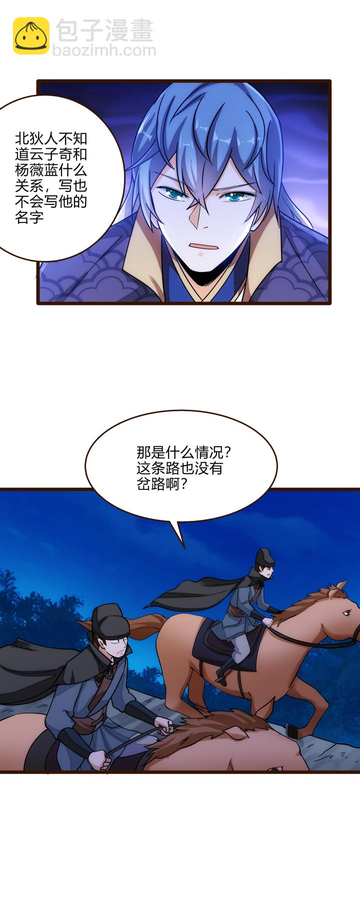 《妃哥传》36 脱困危机 第4页