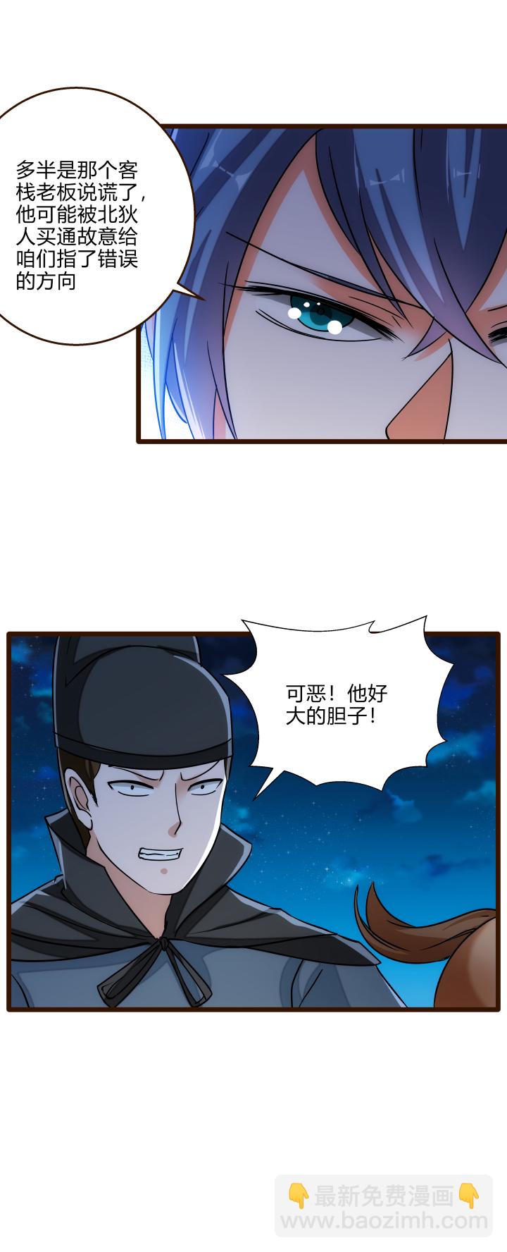 《妃哥传》36 脱困危机 第5页