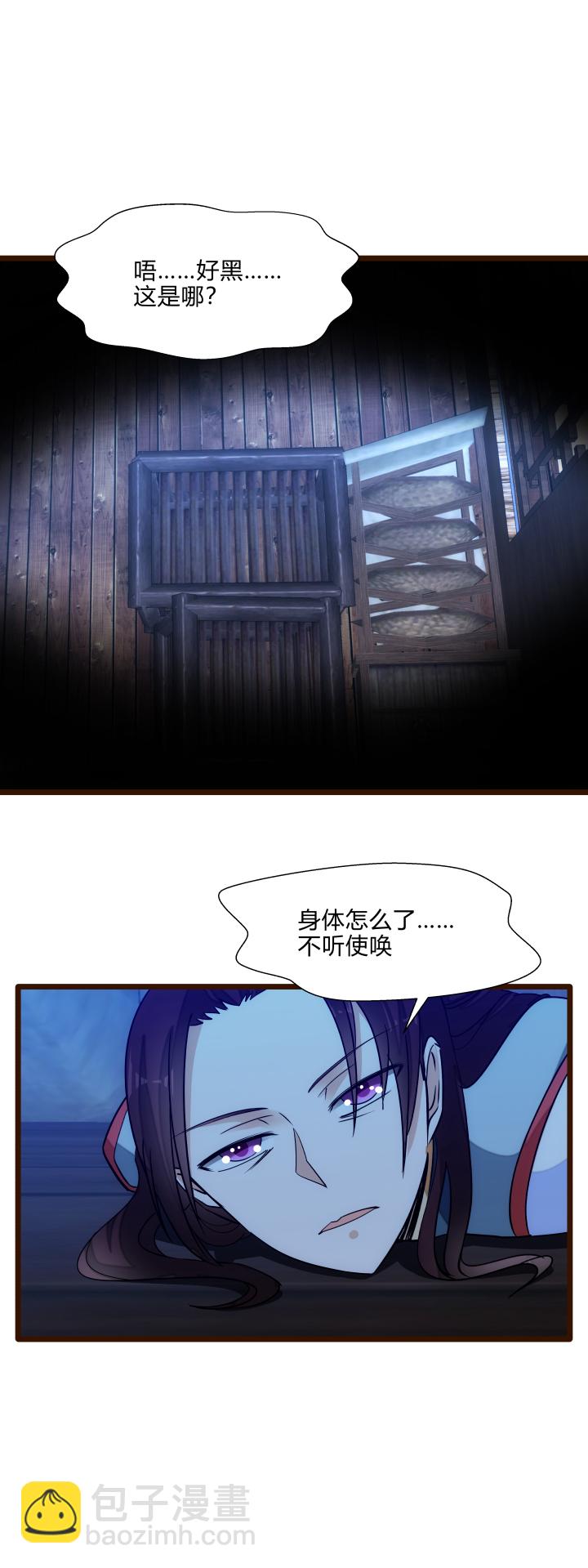 《妃哥传》36 脱困危机 第6页