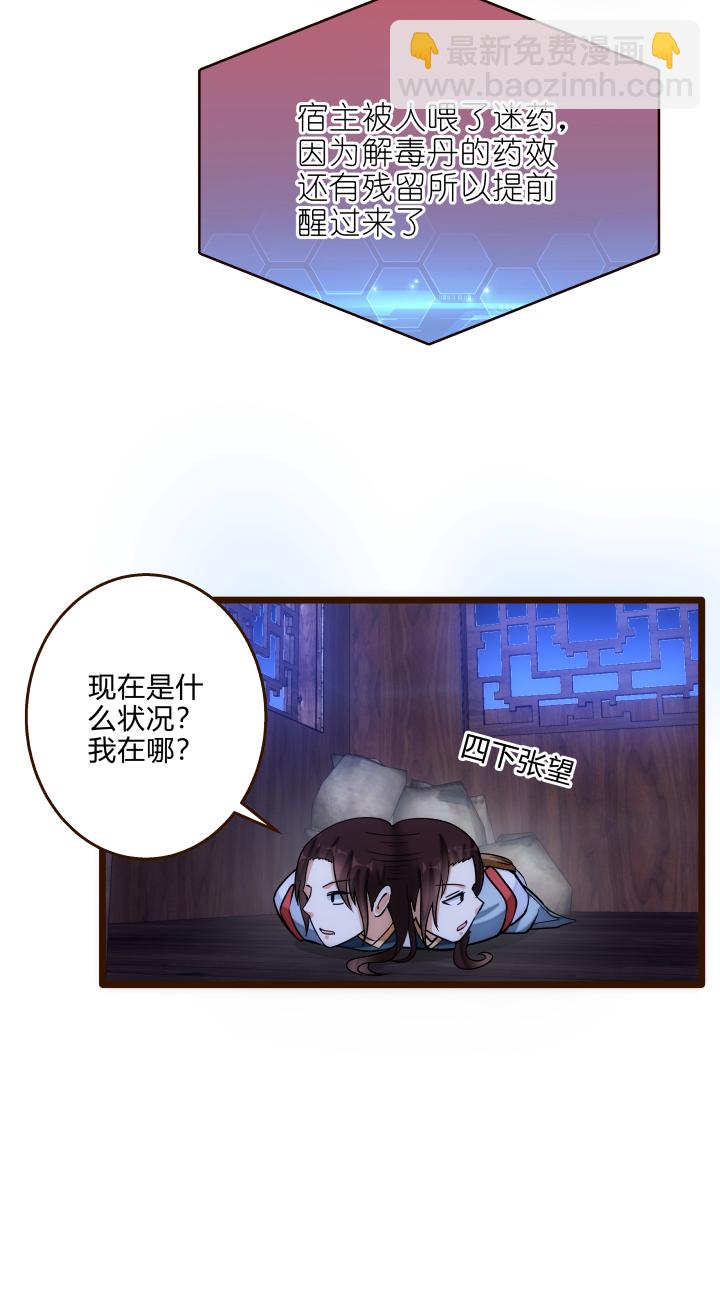 《妃哥传》36 脱困危机 第8页