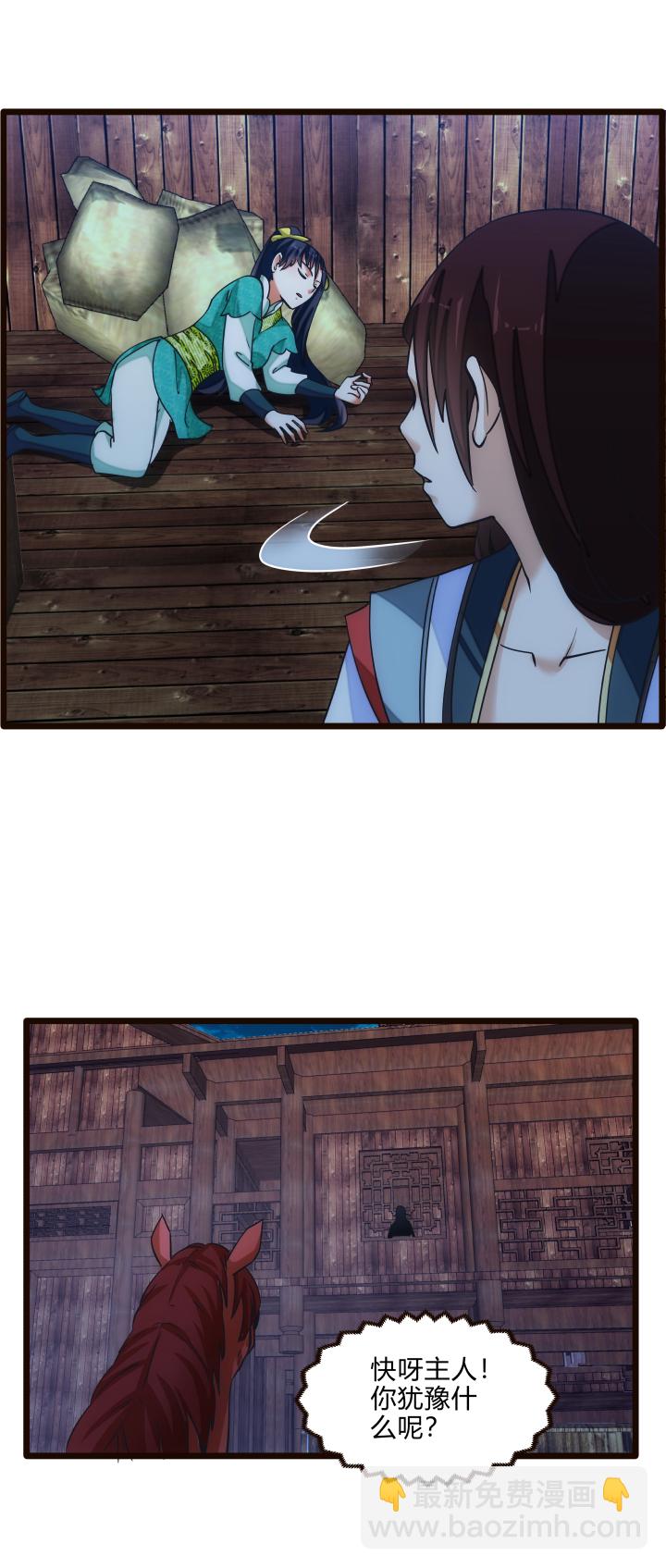 《妃哥传》37 援军 第13页