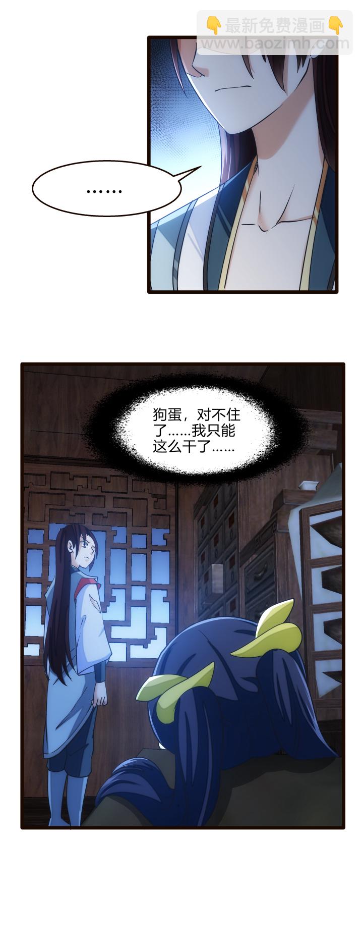 《妃哥传》37 援军 第14页