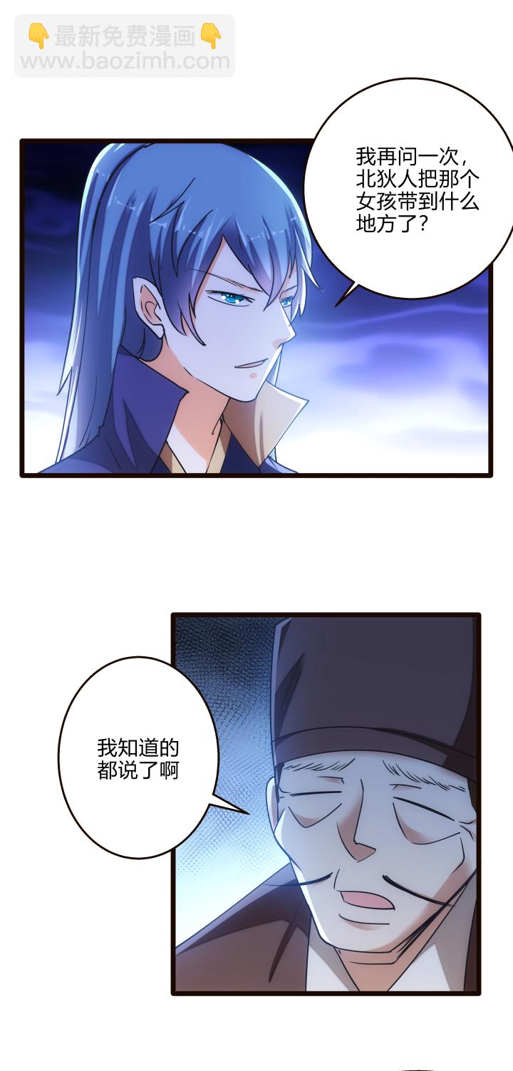 《妃哥传》37 援军 第16页