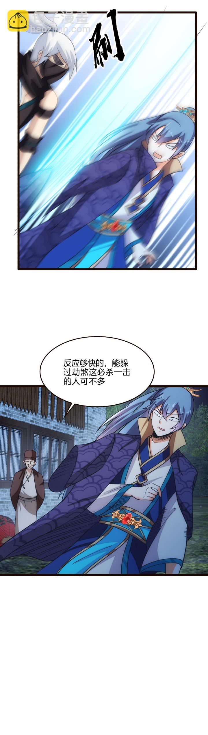 《妃哥传》37 援军 第21页