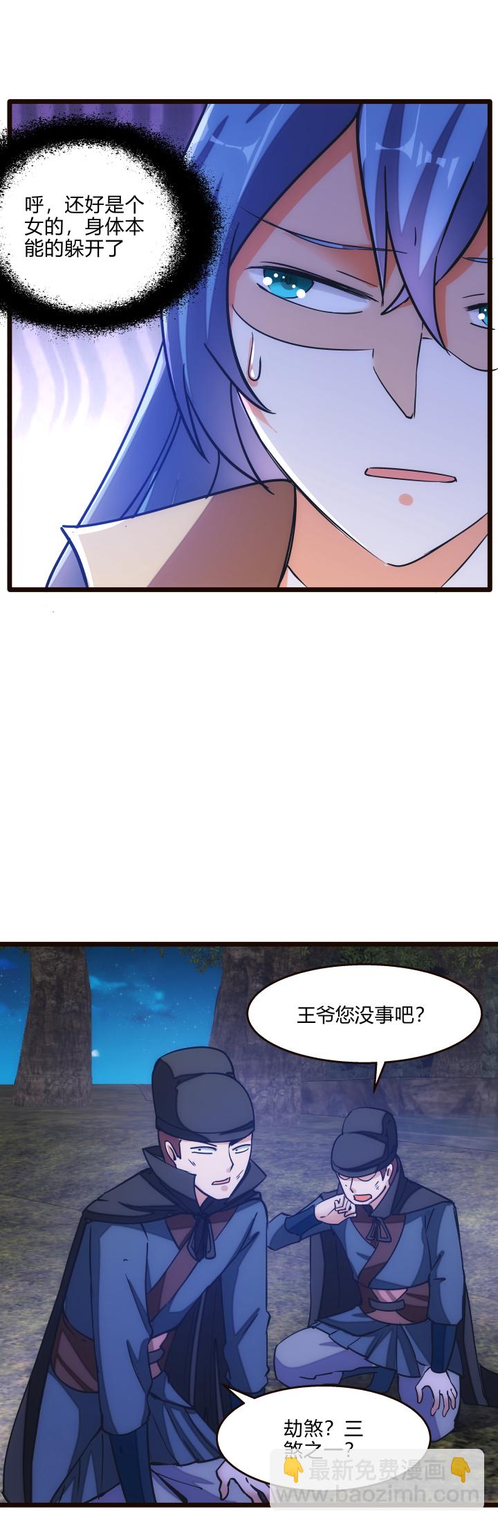 《妃哥传》37 援军 第22页