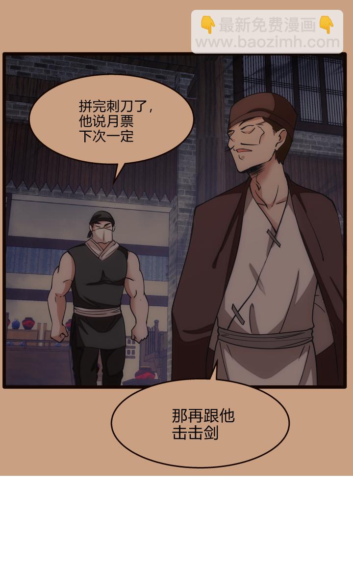 《妃哥传》37 援军 第24页