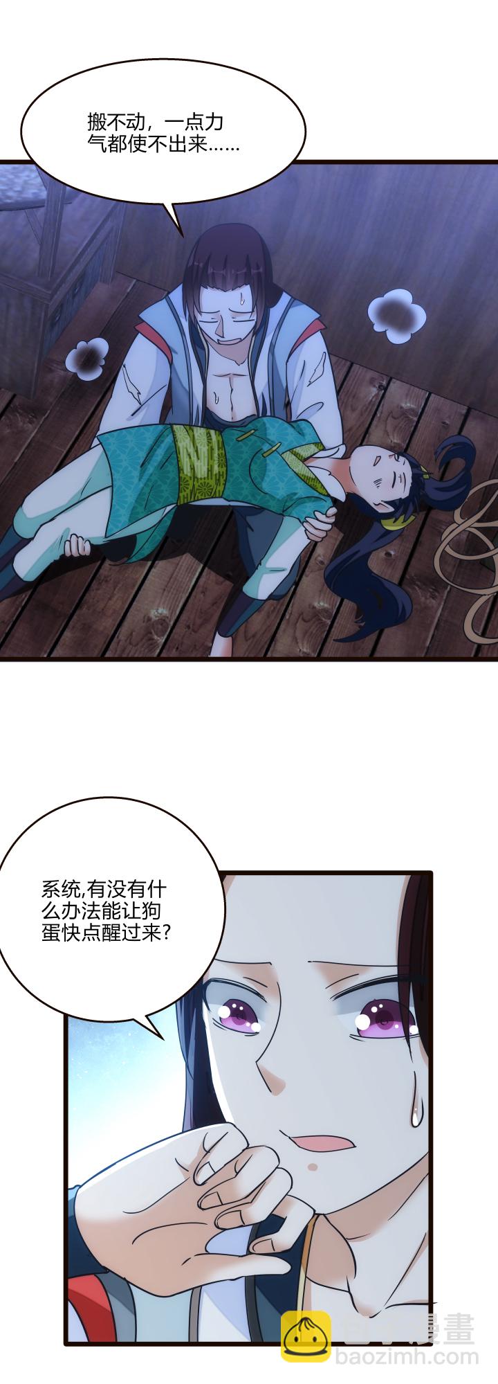 《妃哥传》37 援军 第8页