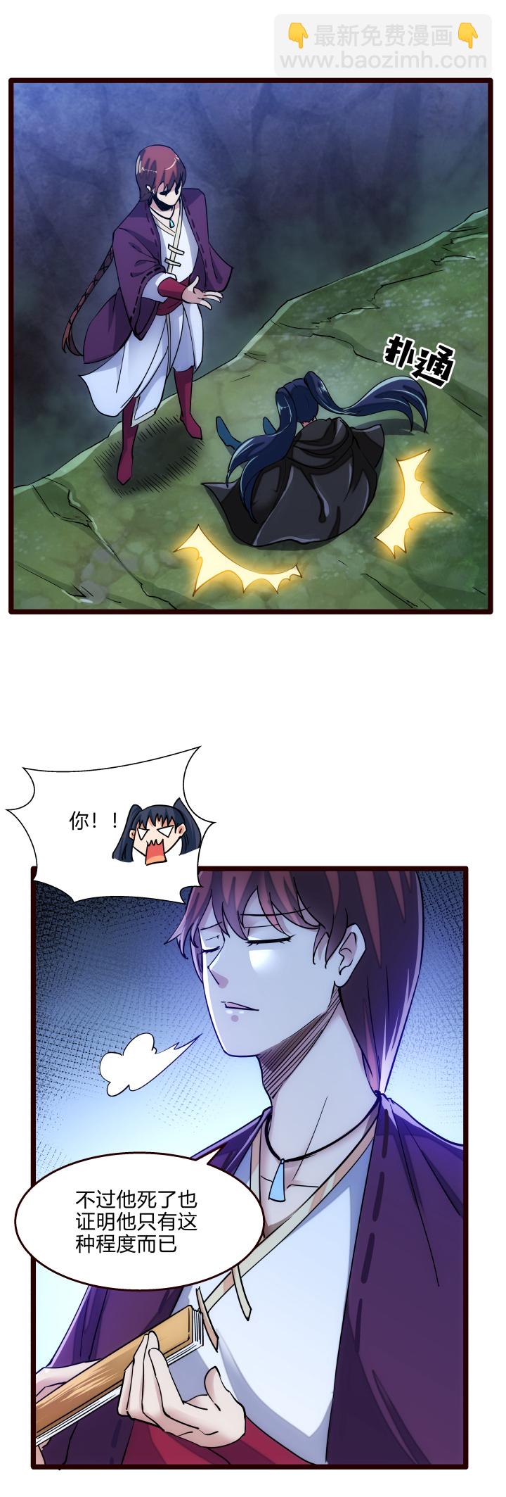《妃哥传》41 脱困 第10页