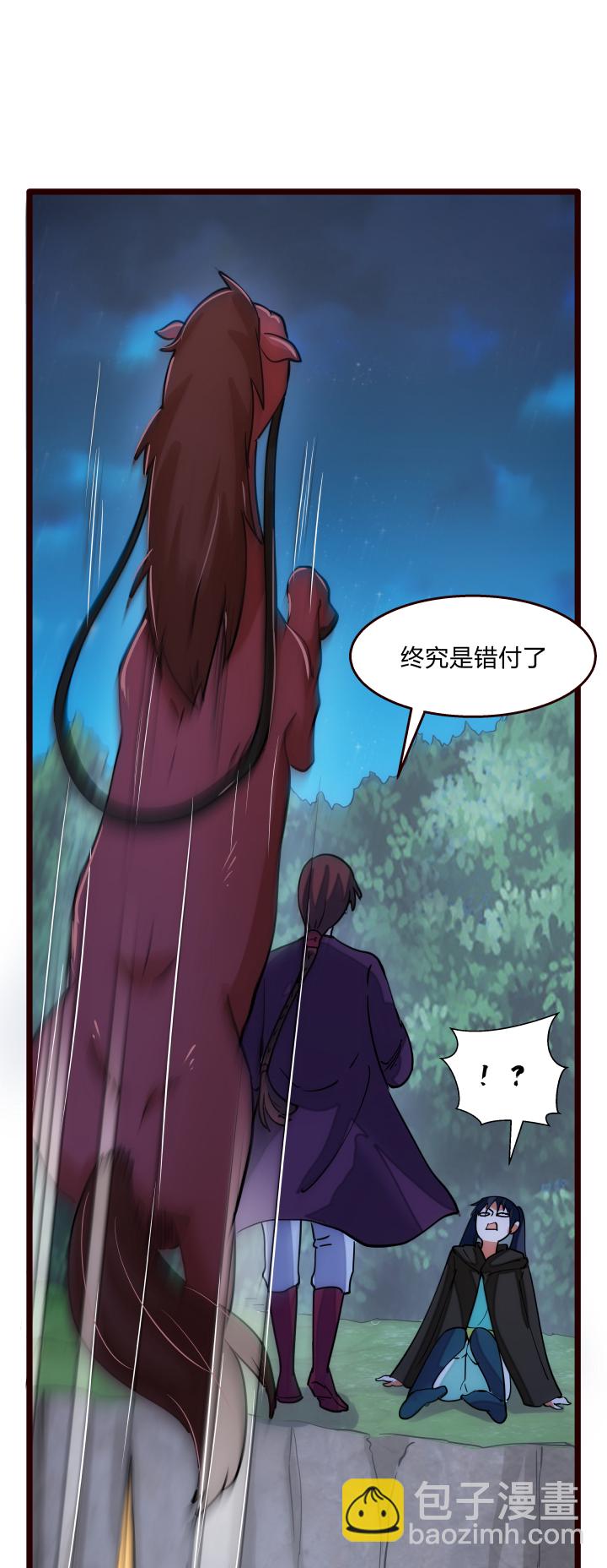 《妃哥传》41 脱困 第11页