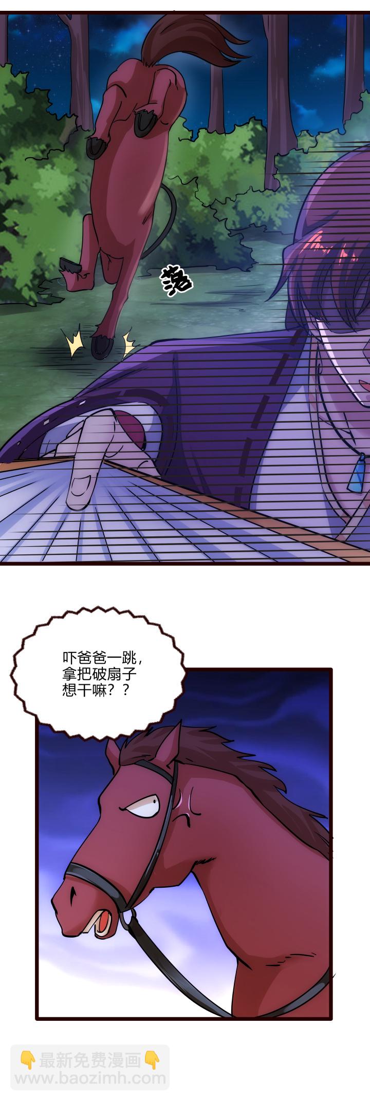 《妃哥传》41 脱困 第15页