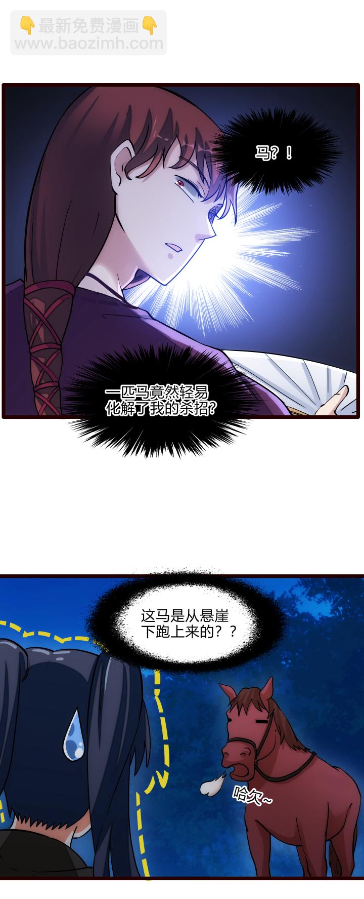 《妃哥传》41 脱困 第16页