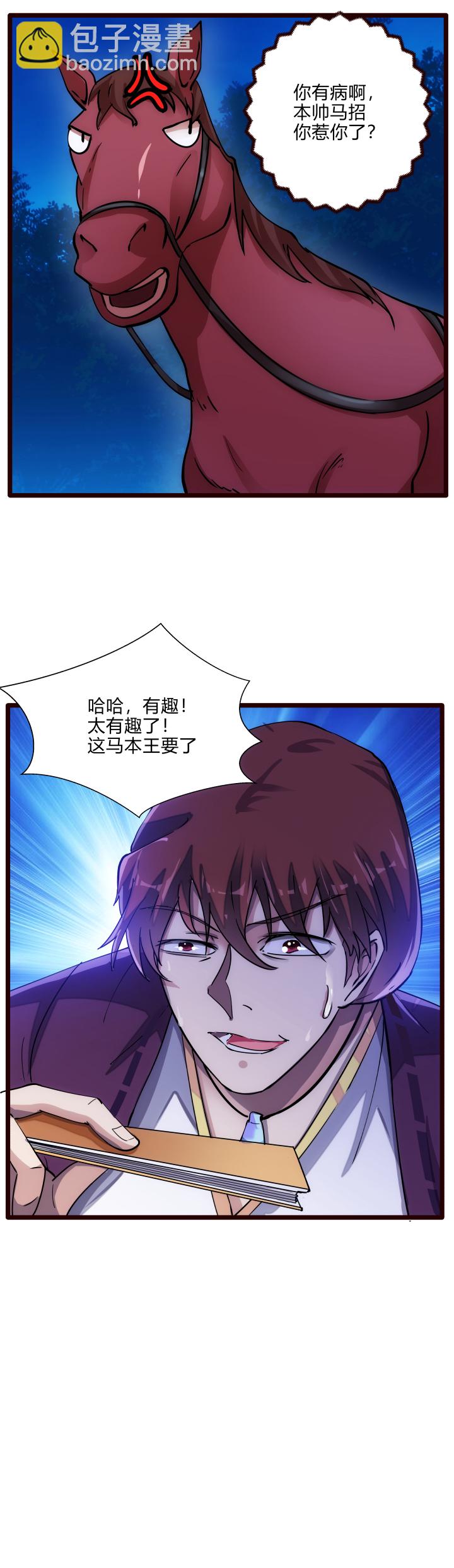 《妃哥传》41 脱困 第21页