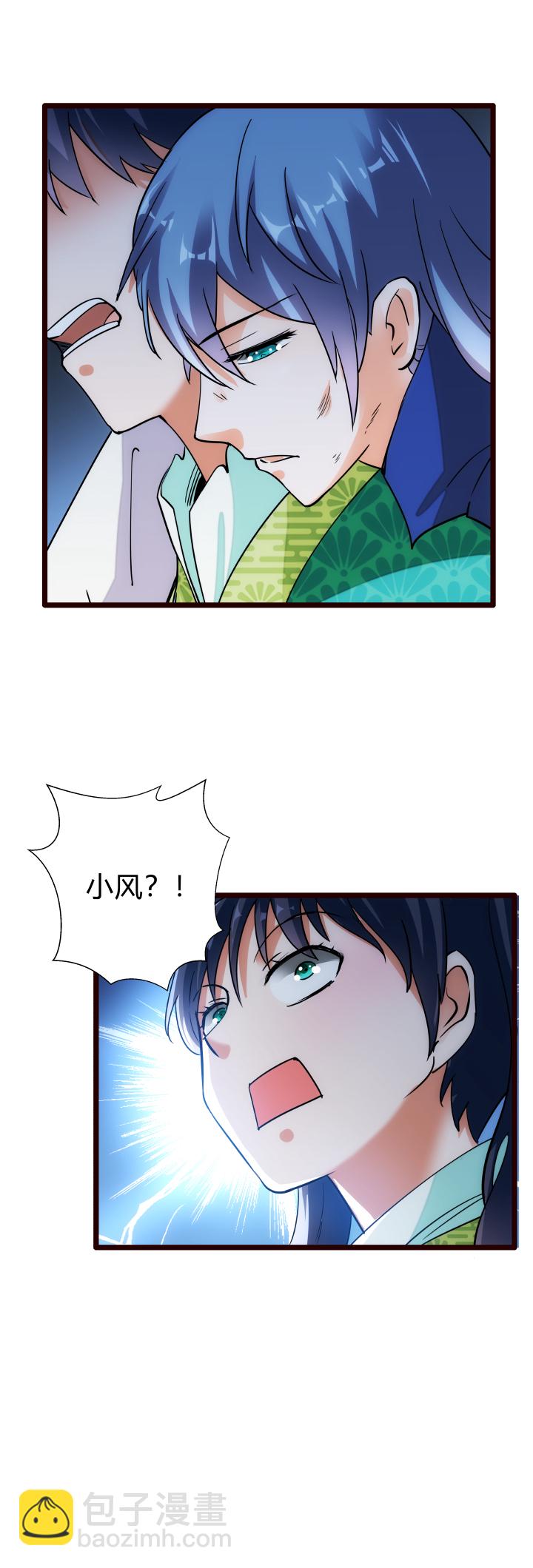 《妃哥传》41 脱困 第24页
