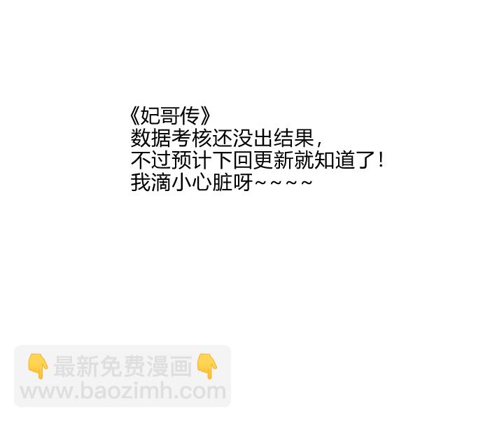 《妃哥传》41 脱困 第25页