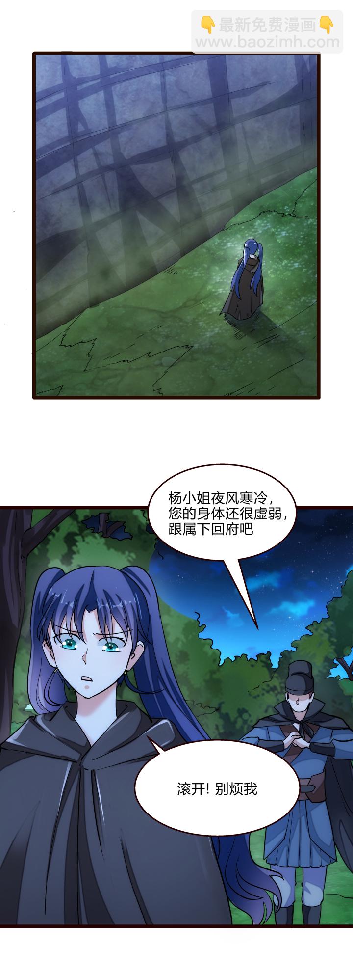 《妃哥传》41 脱困 第2页