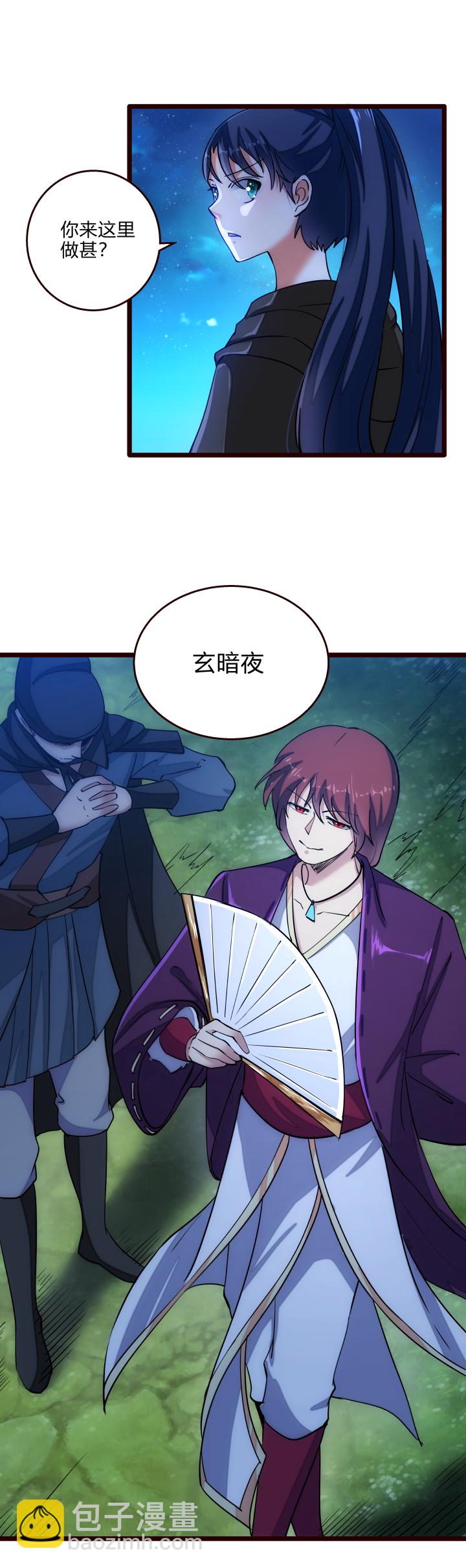 《妃哥传》41 脱困 第4页
