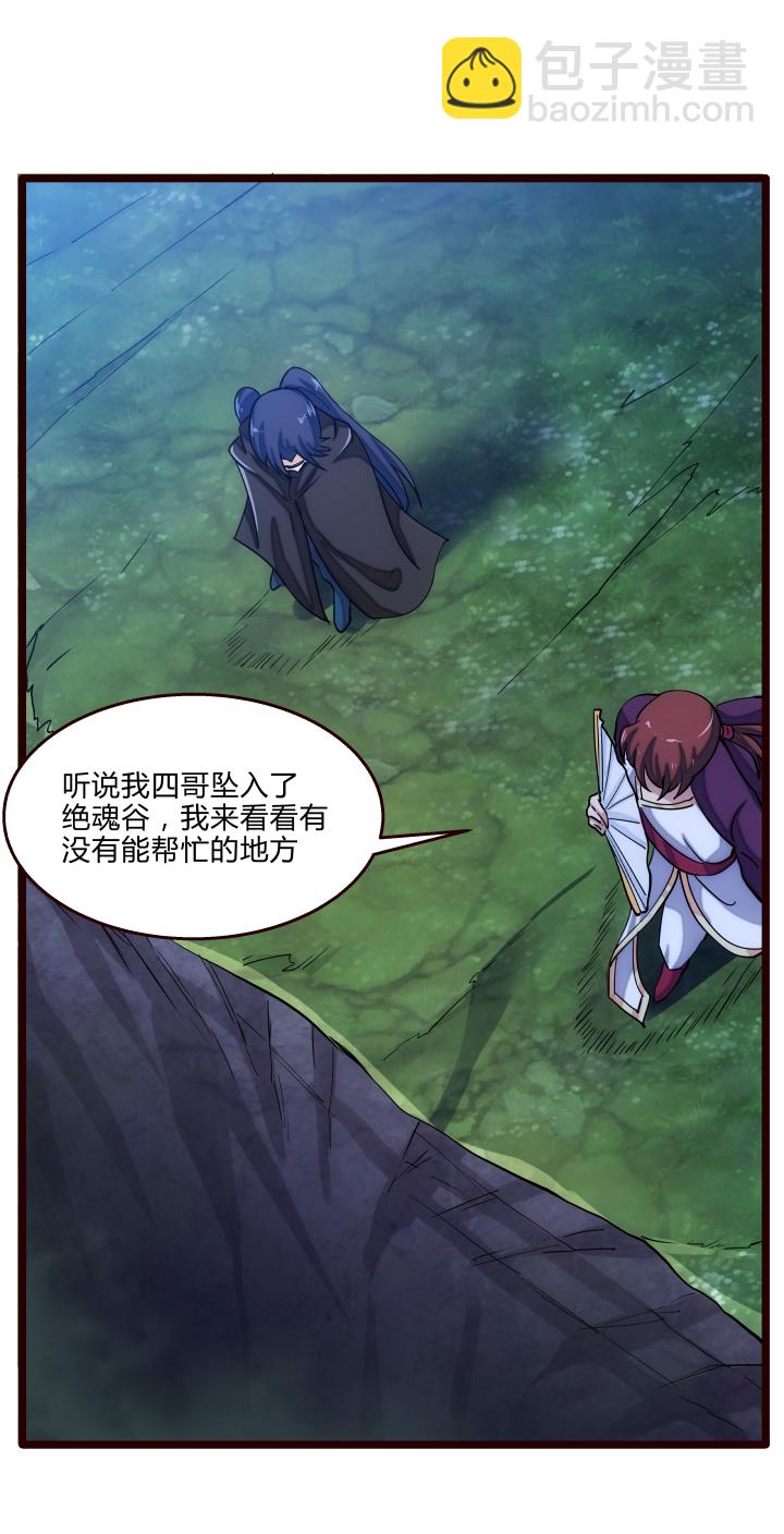 《妃哥传》41 脱困 第5页