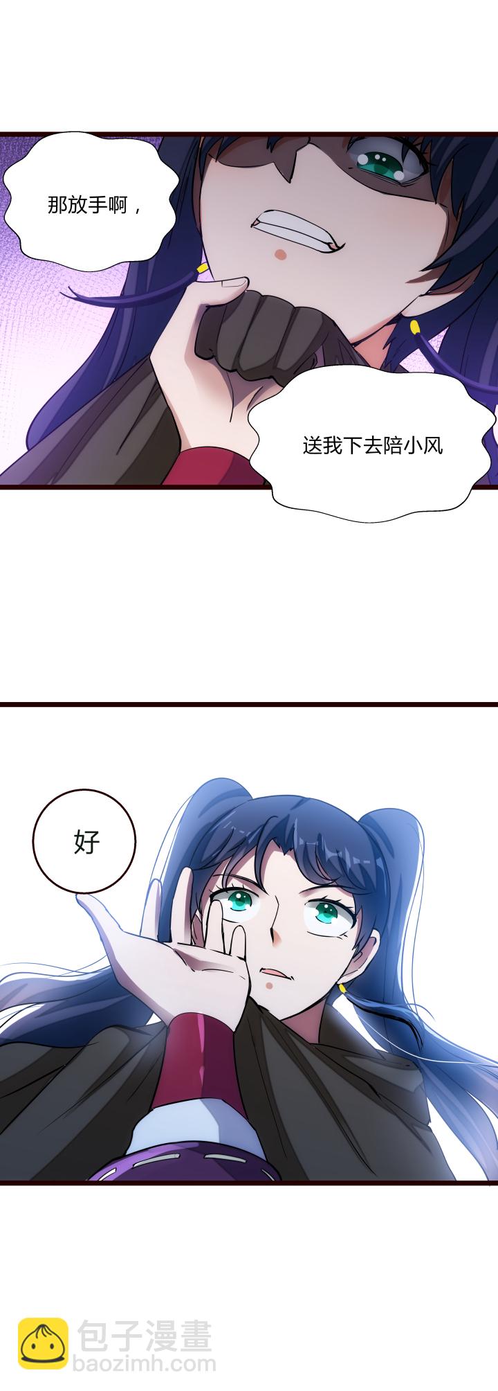 《妃哥传》41 脱困 第9页