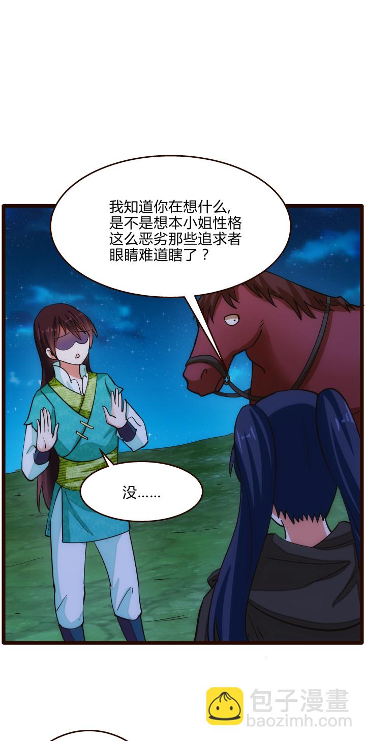 《妃哥传》43 未婚夫 第11页