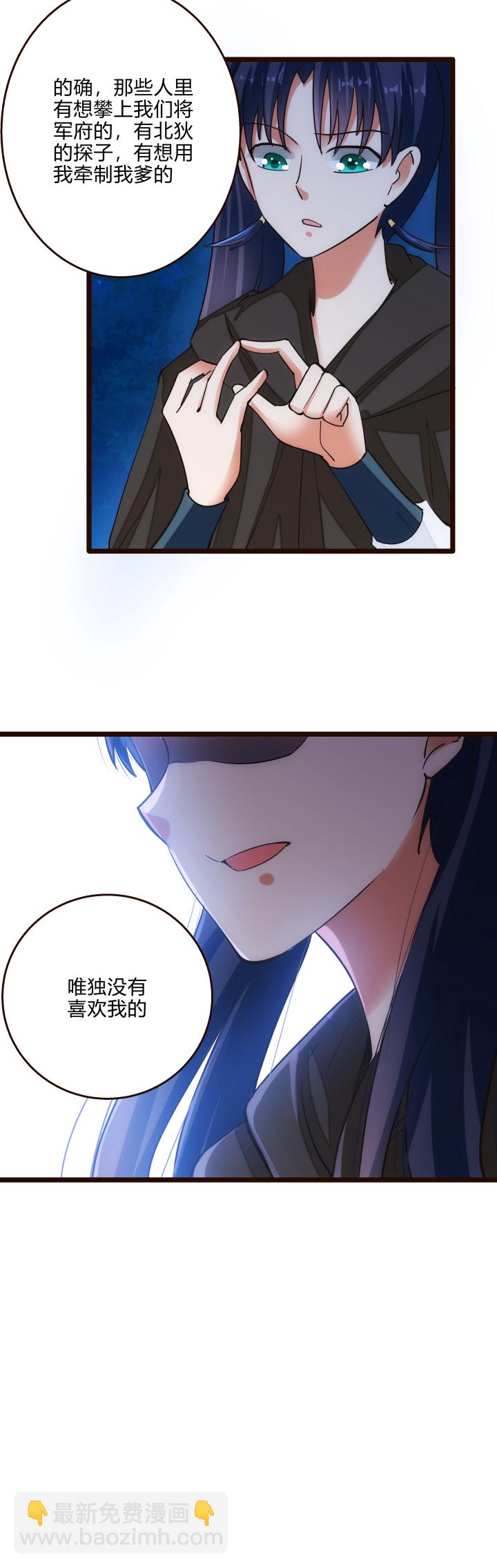 《妃哥传》43 未婚夫 第12页