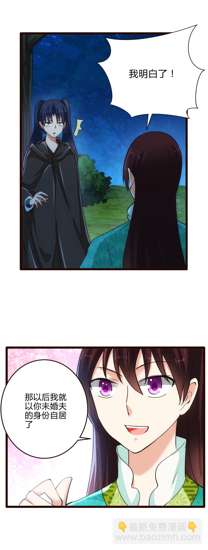 《妃哥传》43 未婚夫 第13页