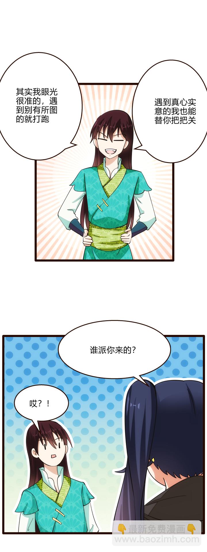 《妃哥传》43 未婚夫 第14页