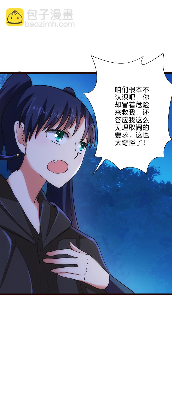《妃哥传》43 未婚夫 第15页