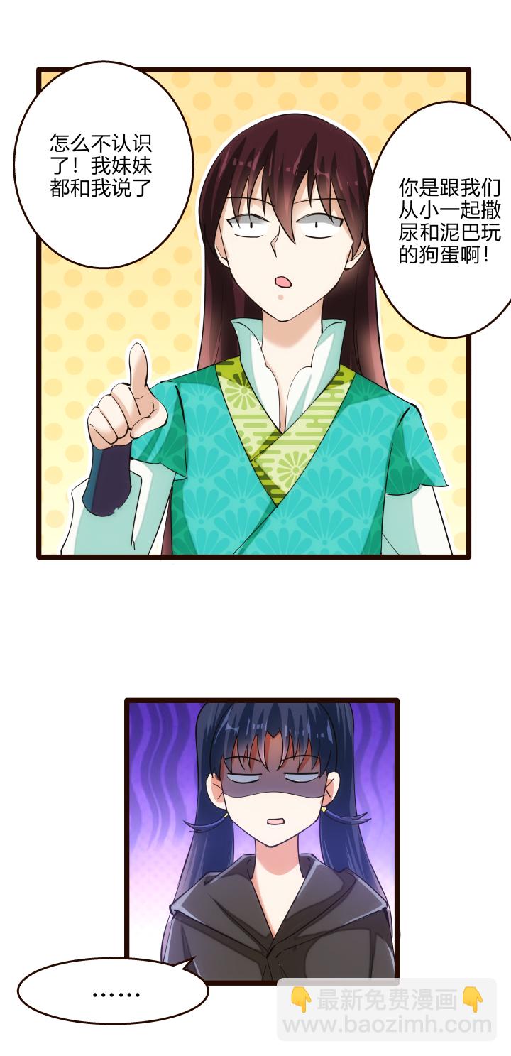 《妃哥传》43 未婚夫 第16页