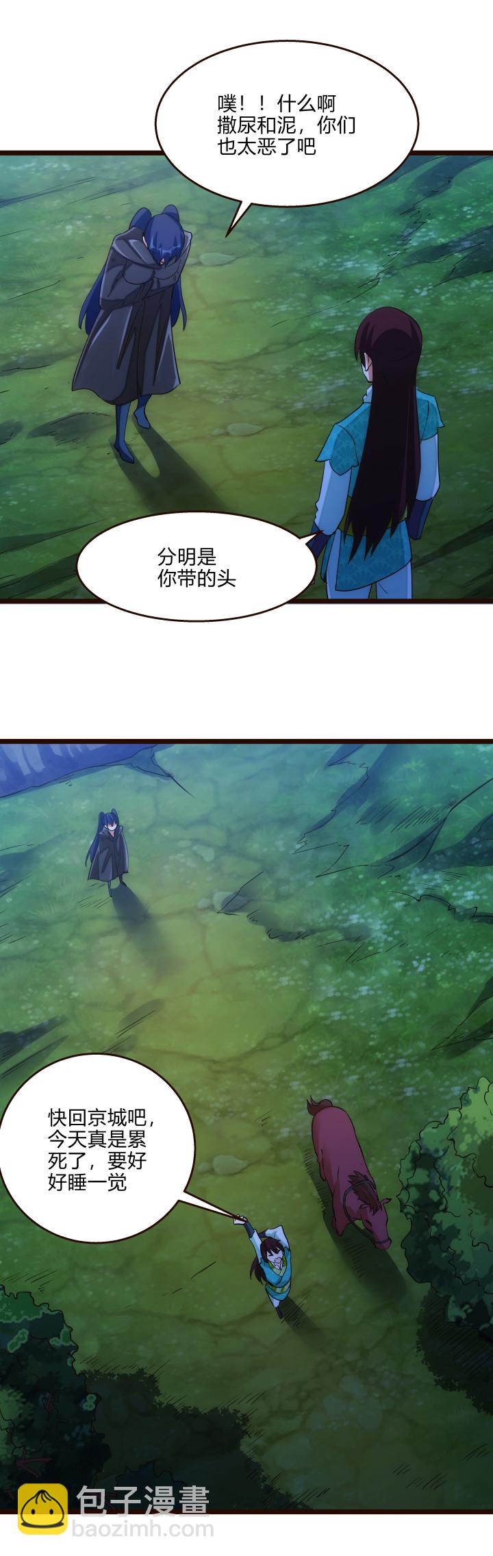 《妃哥传》43 未婚夫 第17页