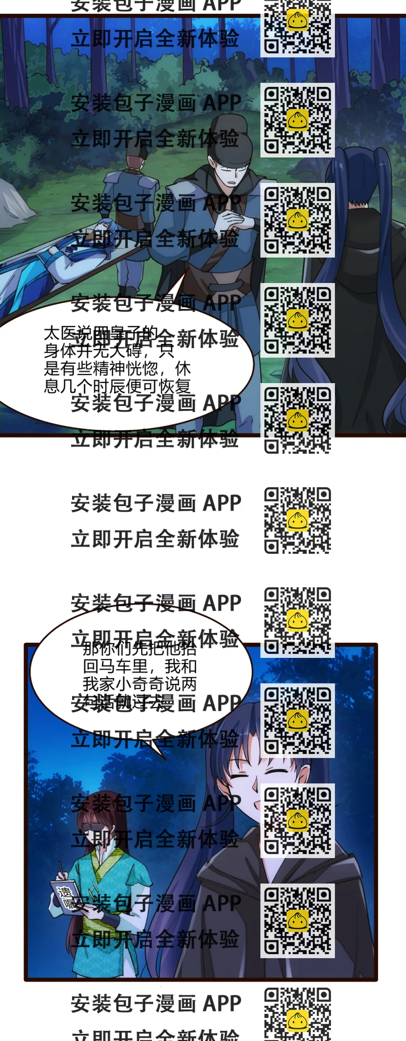 《妃哥传》43 未婚夫 第2页