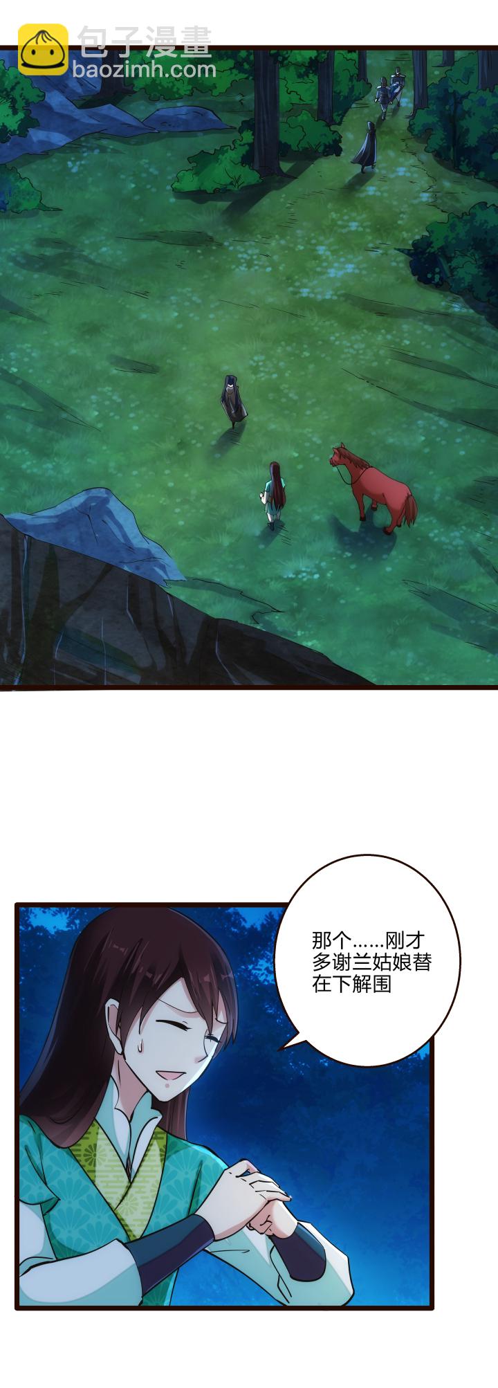 《妃哥传》43 未婚夫 第3页